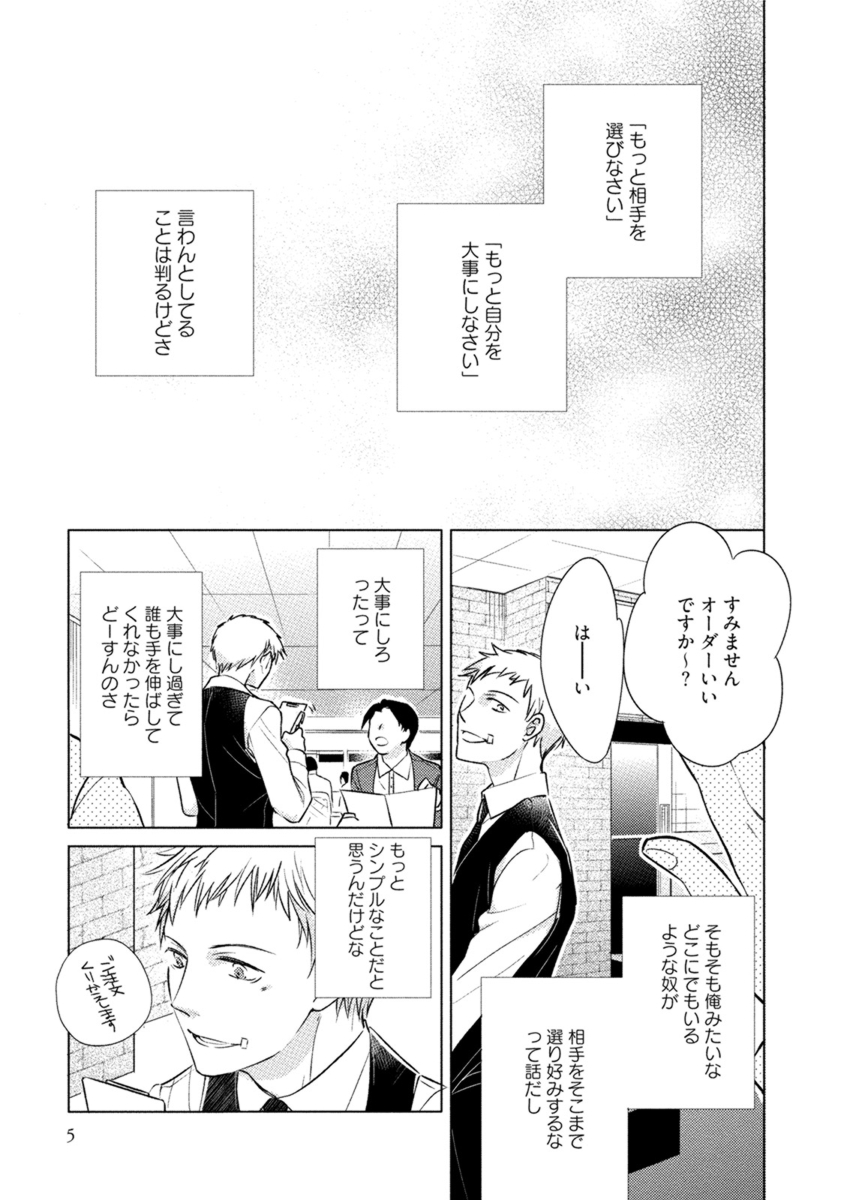 Kore wa Kitto Yume no Naka no Kiss page 7 full