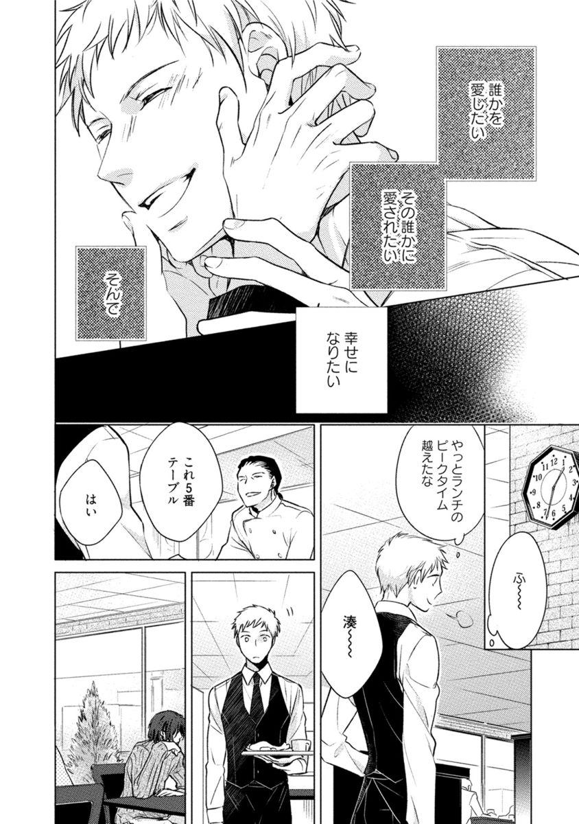 Kore wa Kitto Yume no Naka no Kiss page 8 full