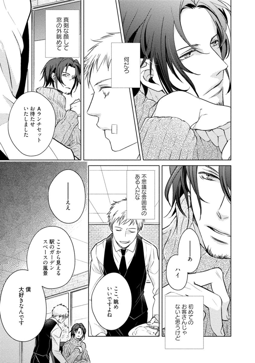 Kore wa Kitto Yume no Naka no Kiss page 9 full