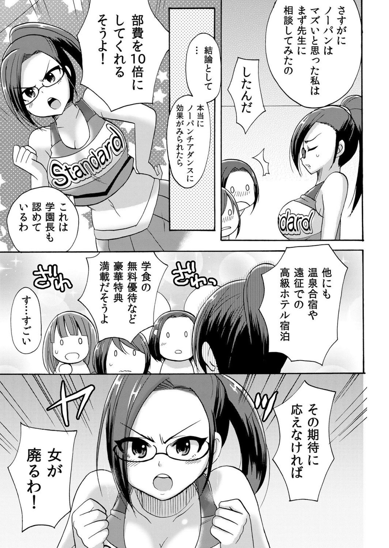 No-pan Cheer Girl! ~Kaikyaku Kupaa de Ore no Yaruki mo Asoko mo Binbin! Vol. 2 page 10 full
