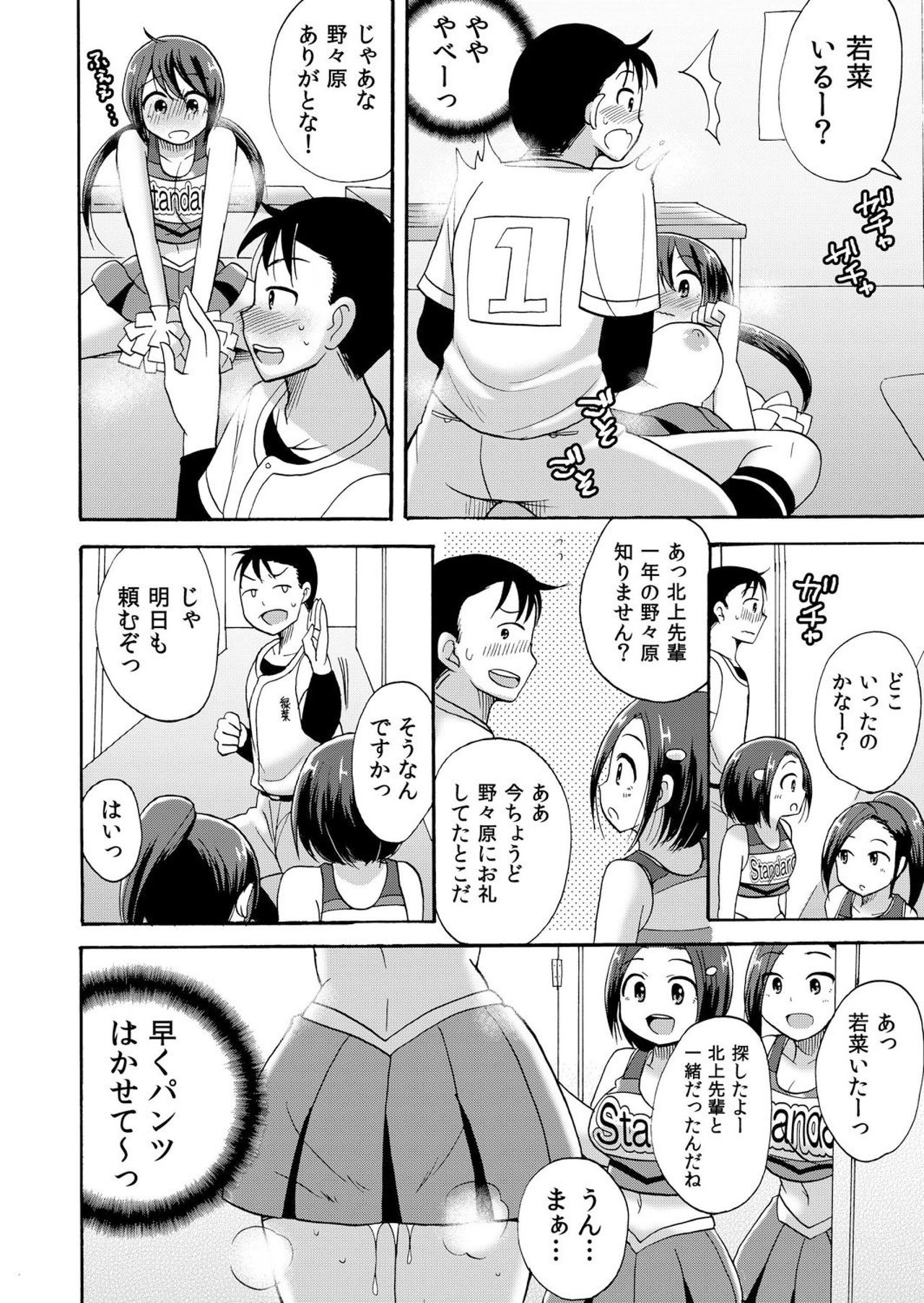 No-pan Cheer Girl! ~Kaikyaku Kupaa de Ore no Yaruki mo Asoko mo Binbin! Vol. 2 page 7 full