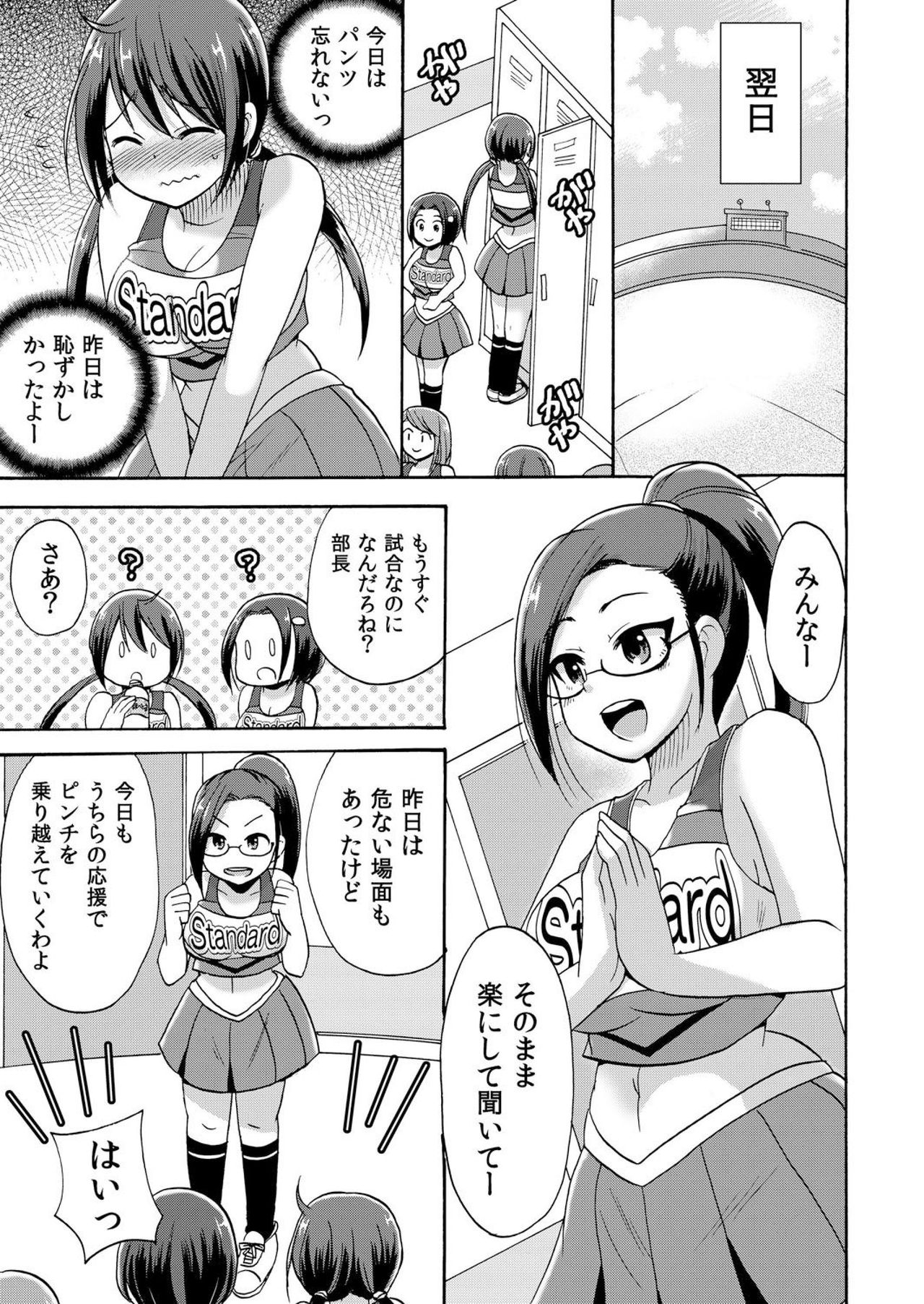 No-pan Cheer Girl! ~Kaikyaku Kupaa de Ore no Yaruki mo Asoko mo Binbin! Vol. 2 page 8 full