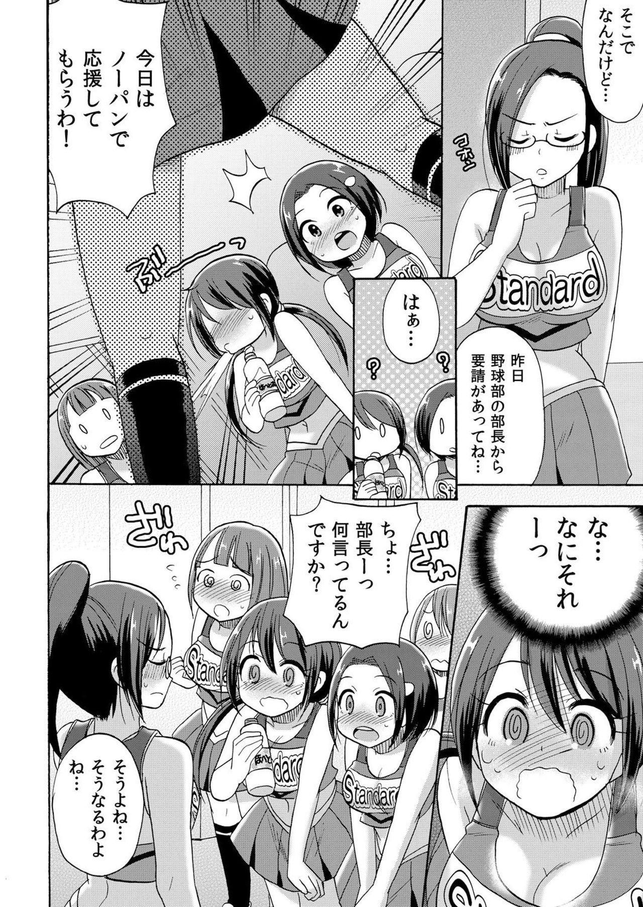 No-pan Cheer Girl! ~Kaikyaku Kupaa de Ore no Yaruki mo Asoko mo Binbin! Vol. 2 page 9 full