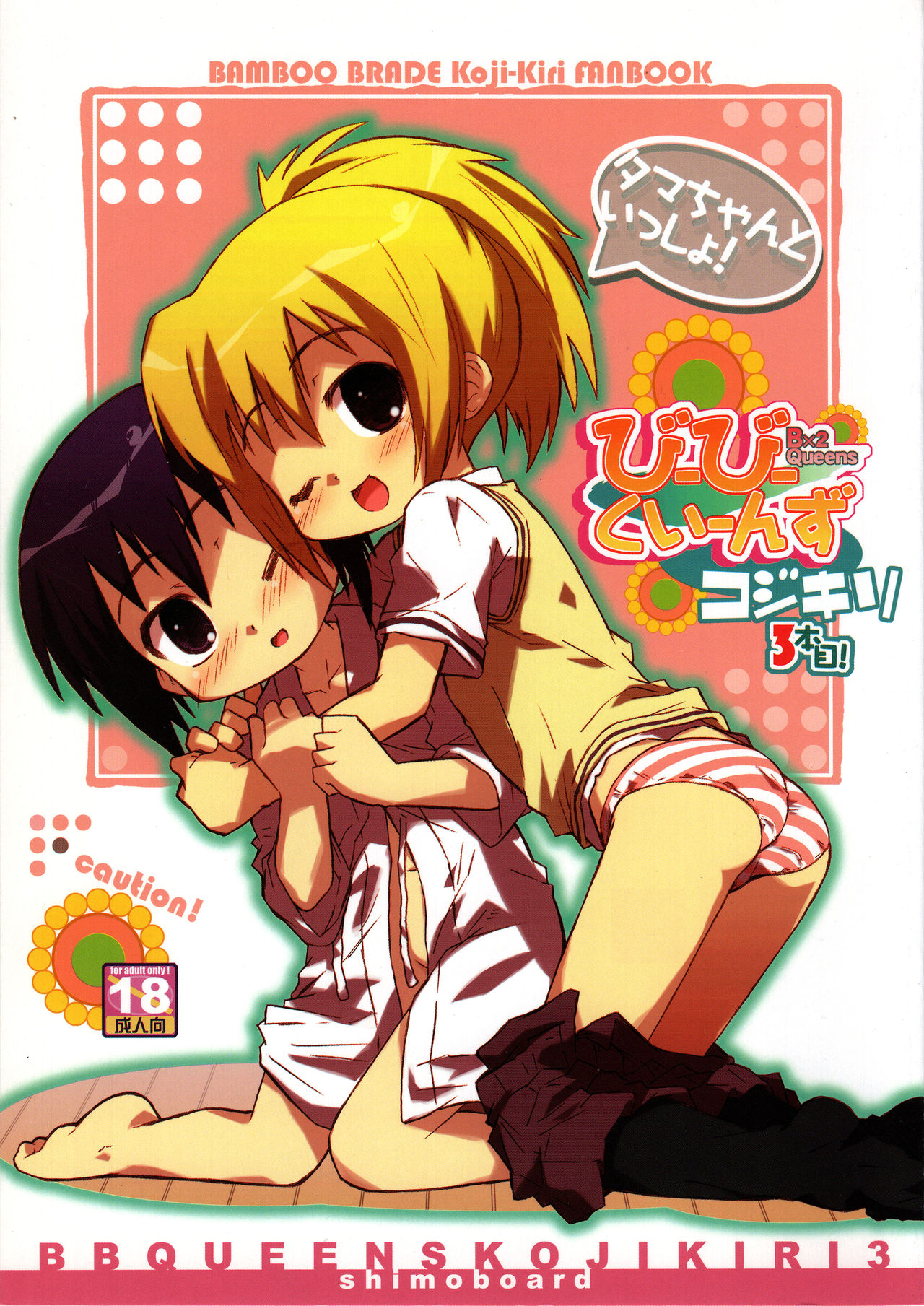 Bx2 Queens KojiKiri 3-bonme! page 1 full