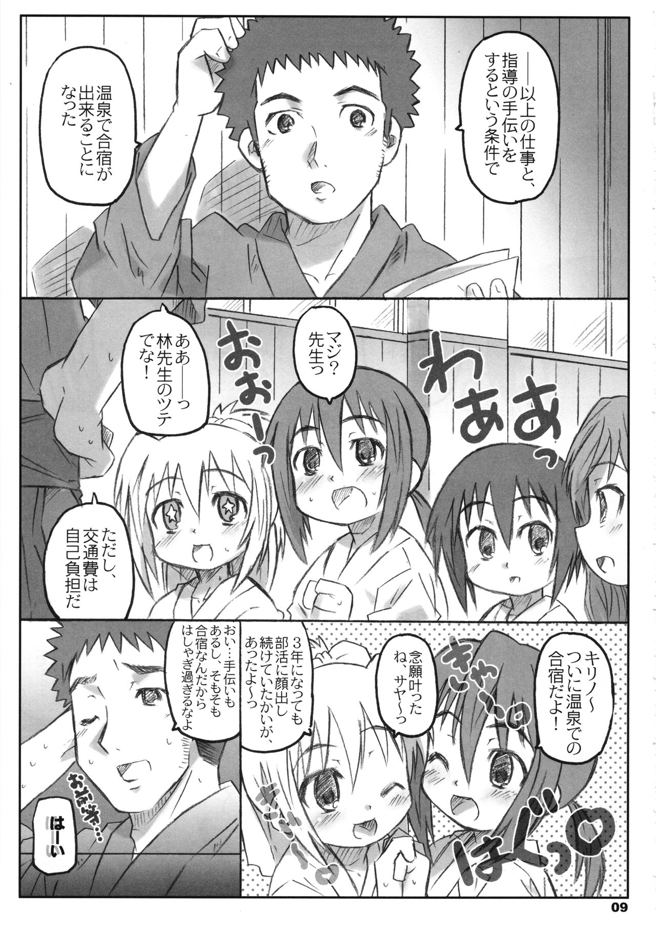 Bx2 Queens KojiKiri 3-bonme! page 8 full