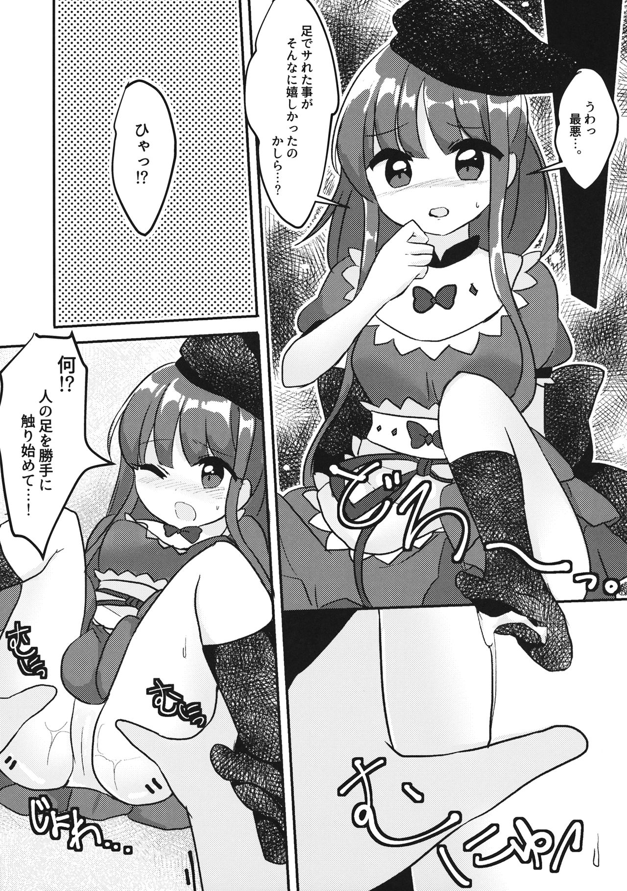 So Cute Satono page 10 full