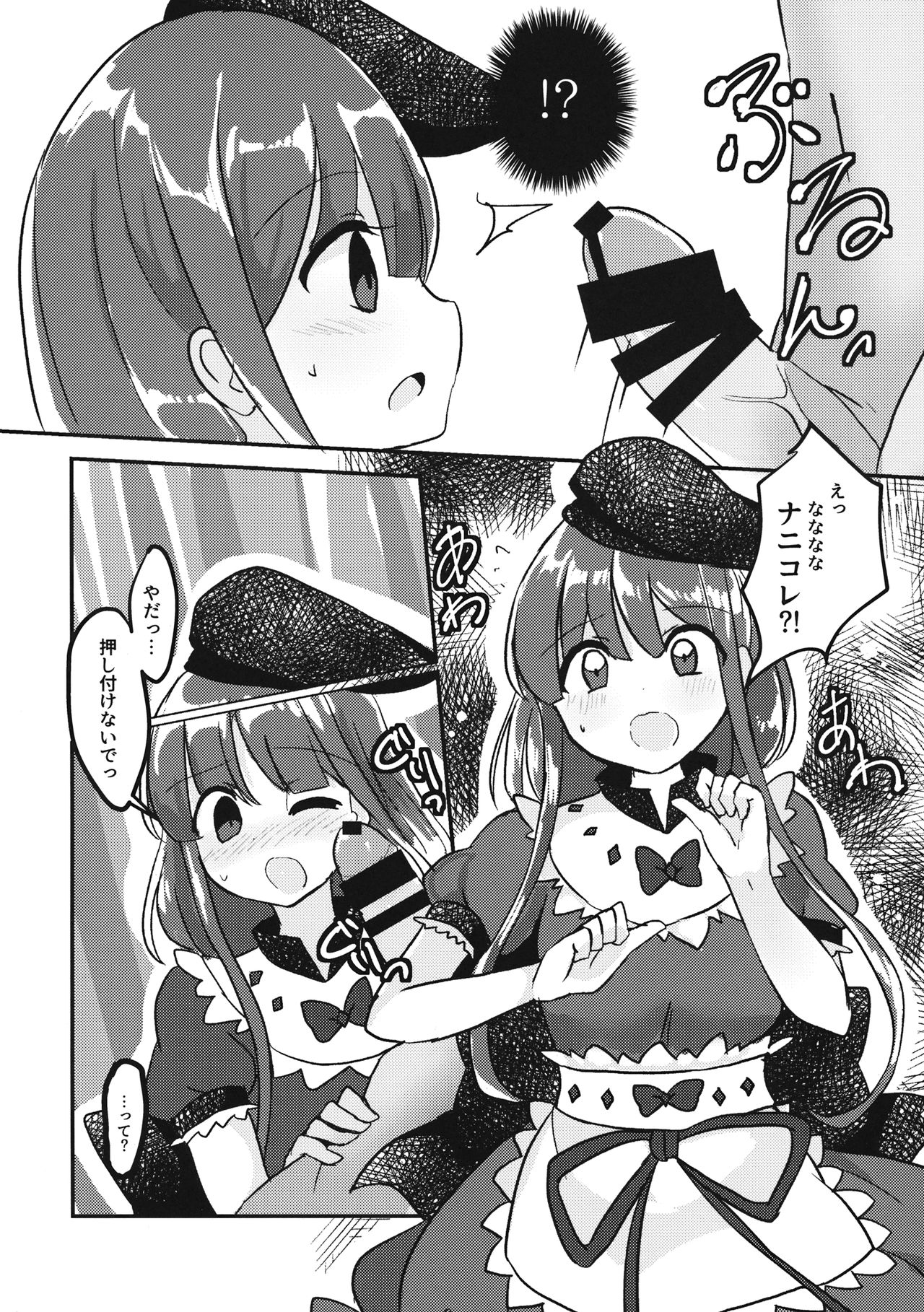 So Cute Satono page 5 full