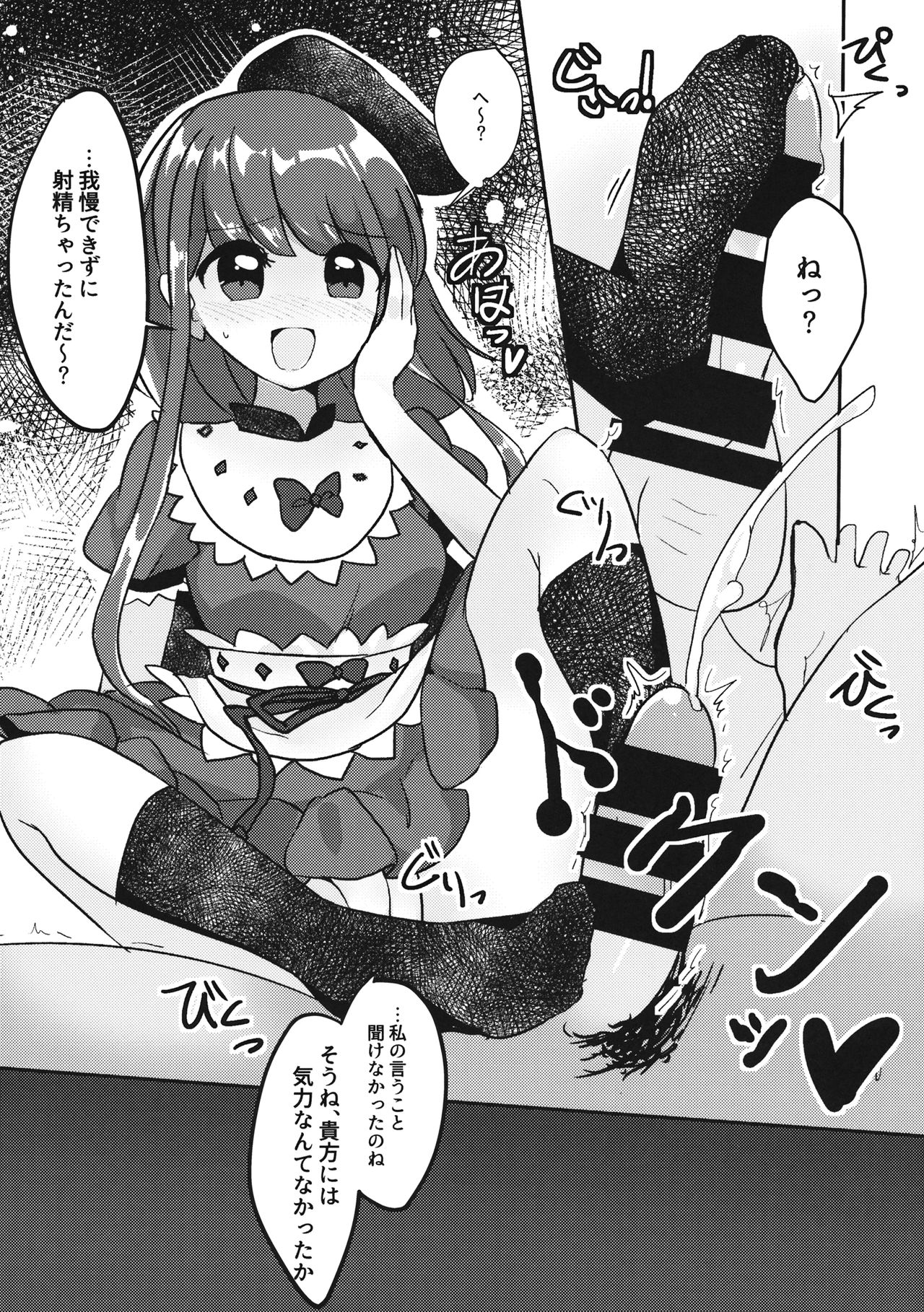 So Cute Satono page 9 full