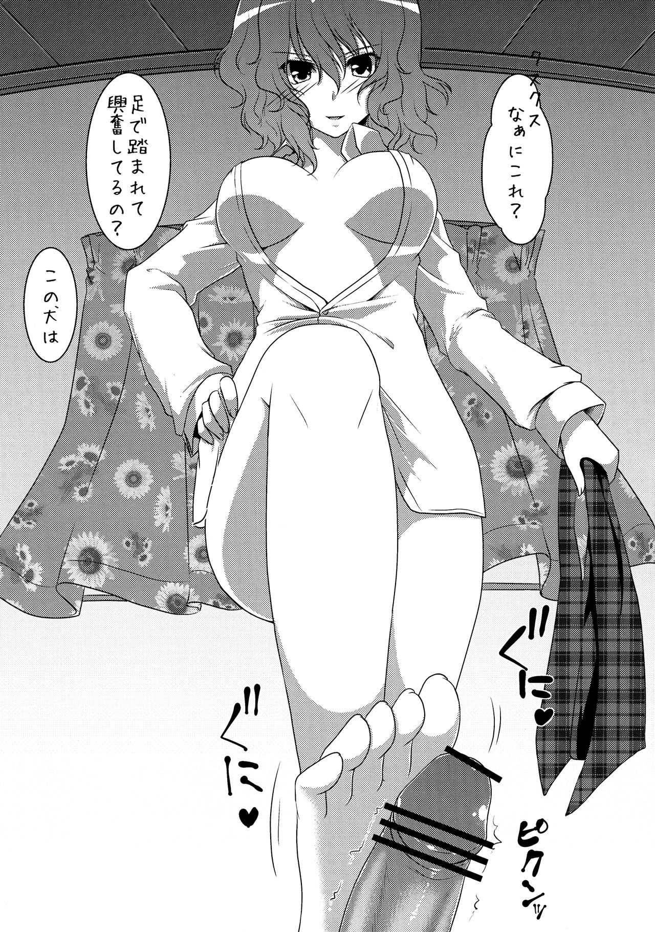 Joou Ranbu page 4 full