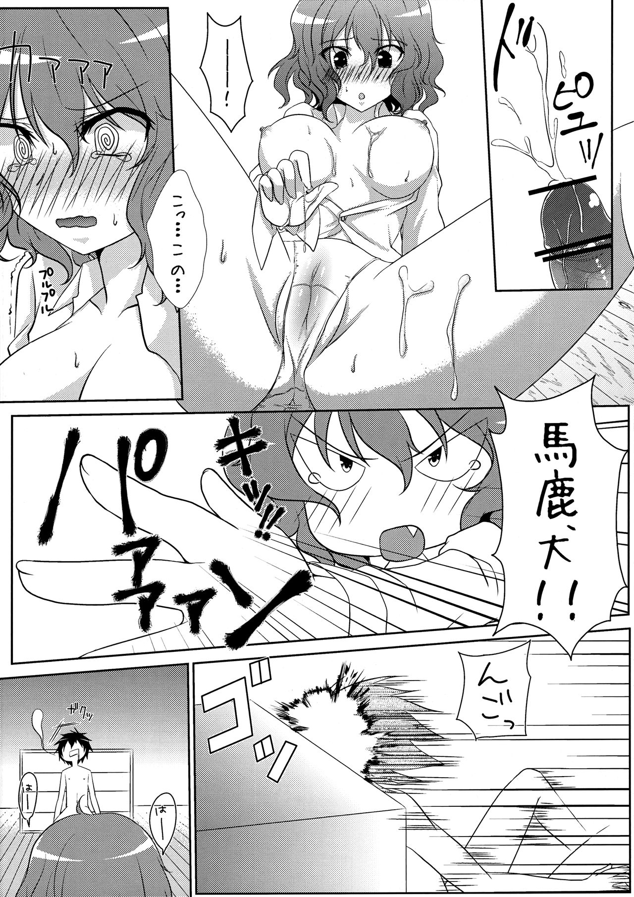 Joou Ranbu page 8 full