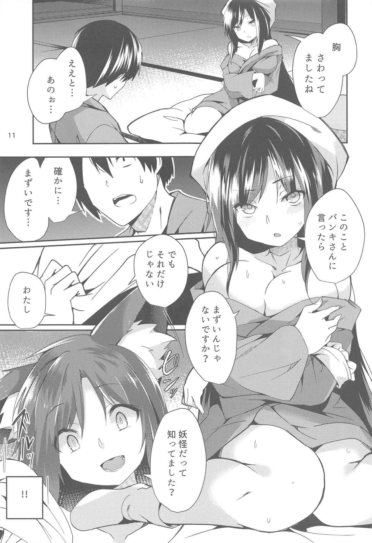 Kagerou-san no Ningen Taikenki page 10 full