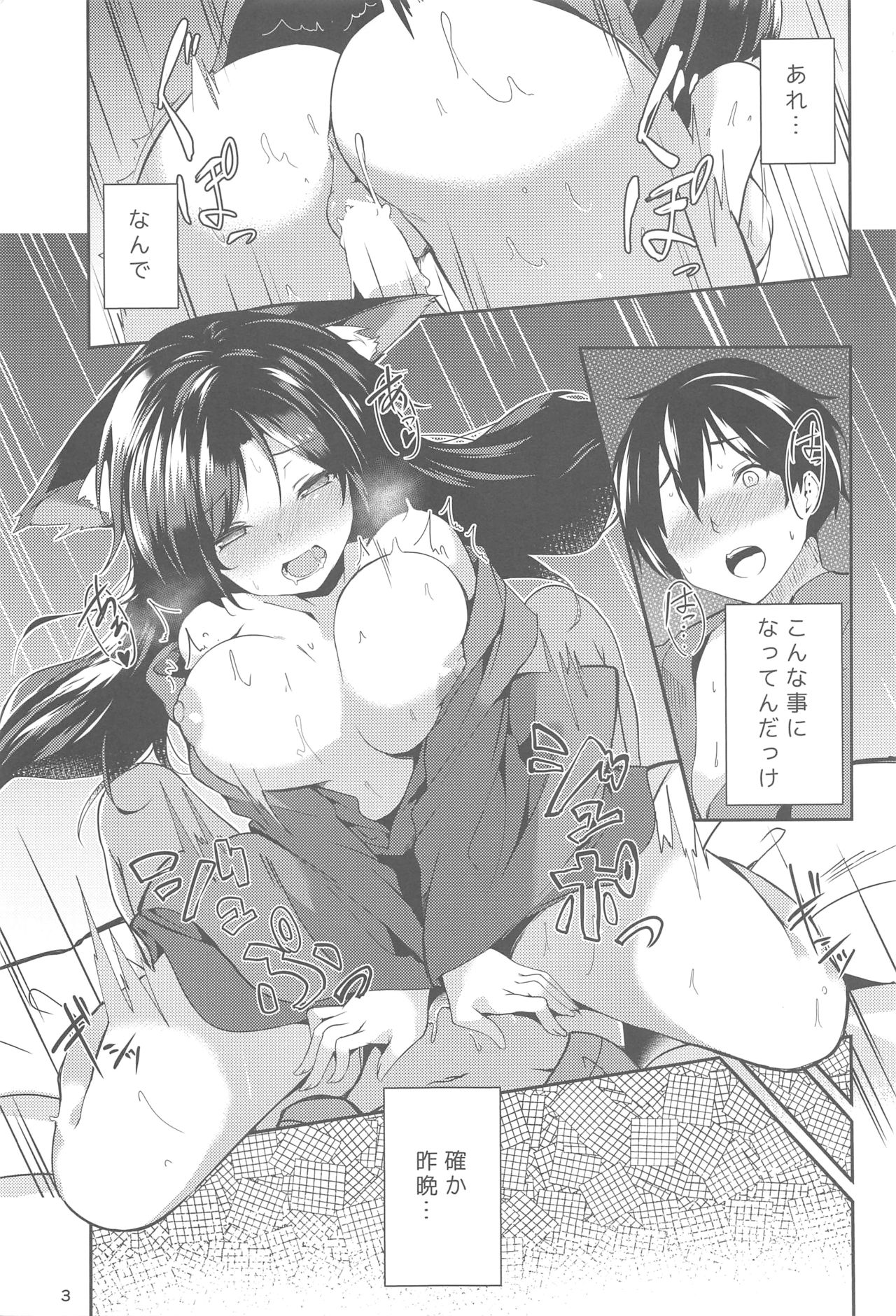 Kagerou-san no Ningen Taikenki page 2 full