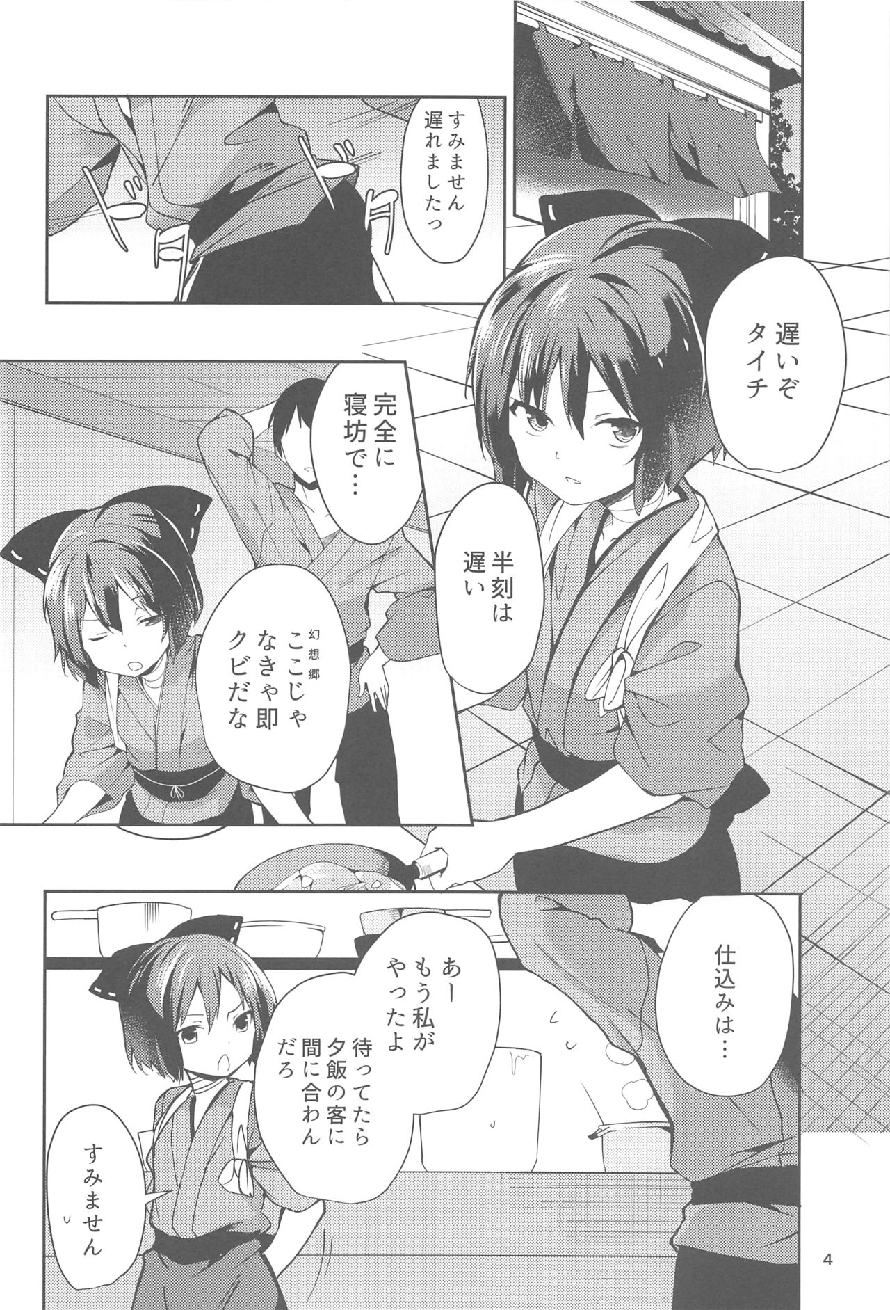 Kagerou-san no Ningen Taikenki page 3 full