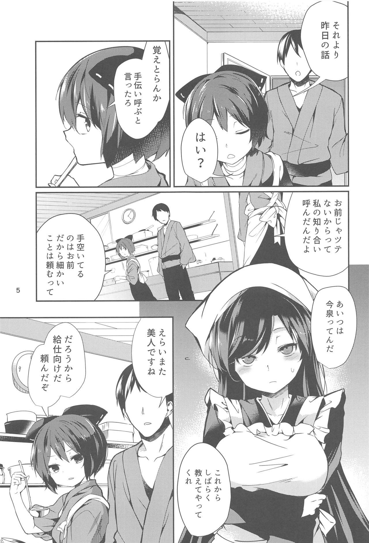 Kagerou-san no Ningen Taikenki page 4 full