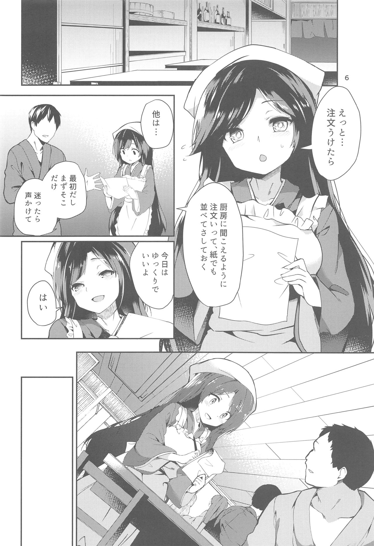 Kagerou-san no Ningen Taikenki page 5 full