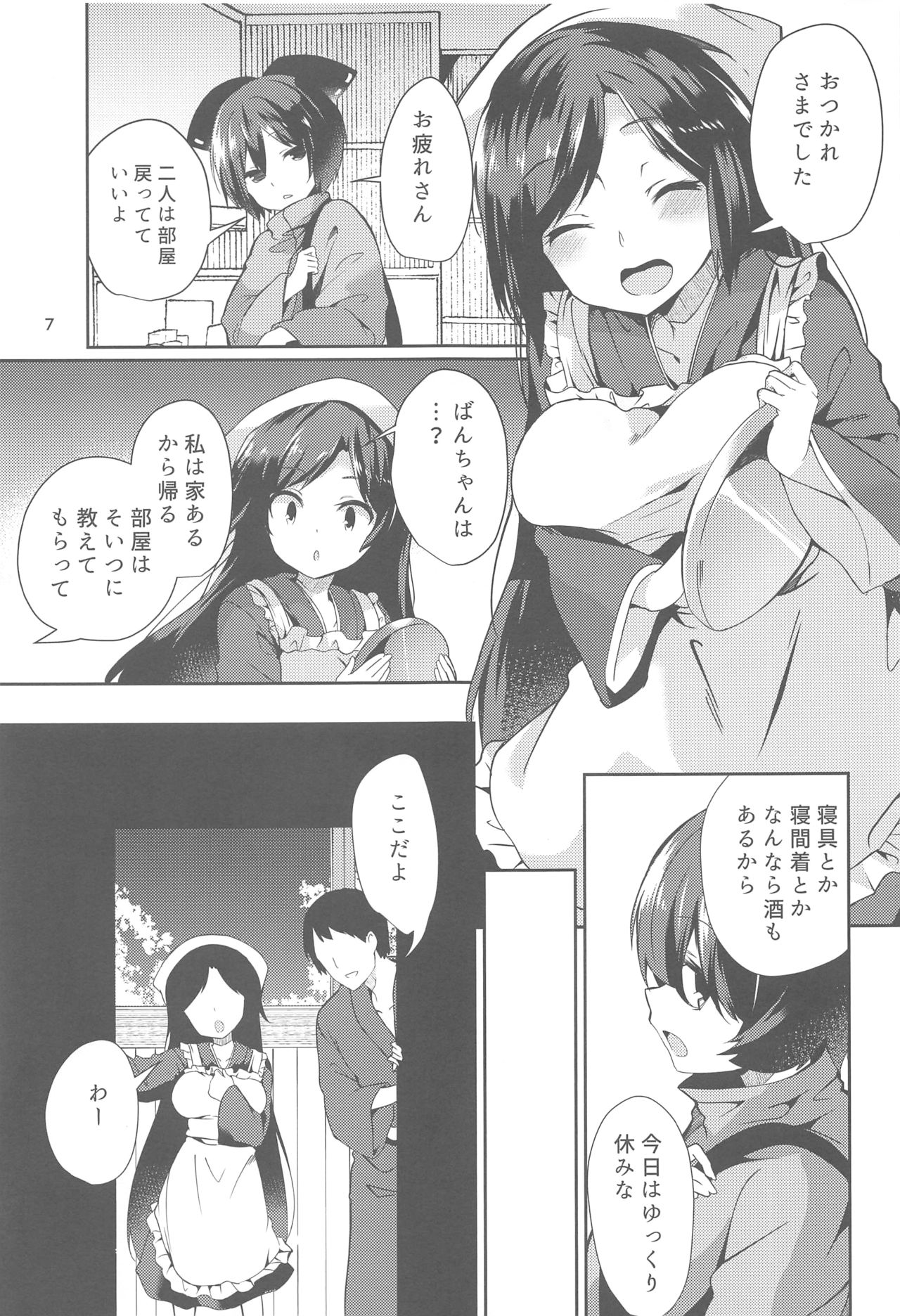 Kagerou-san no Ningen Taikenki page 6 full