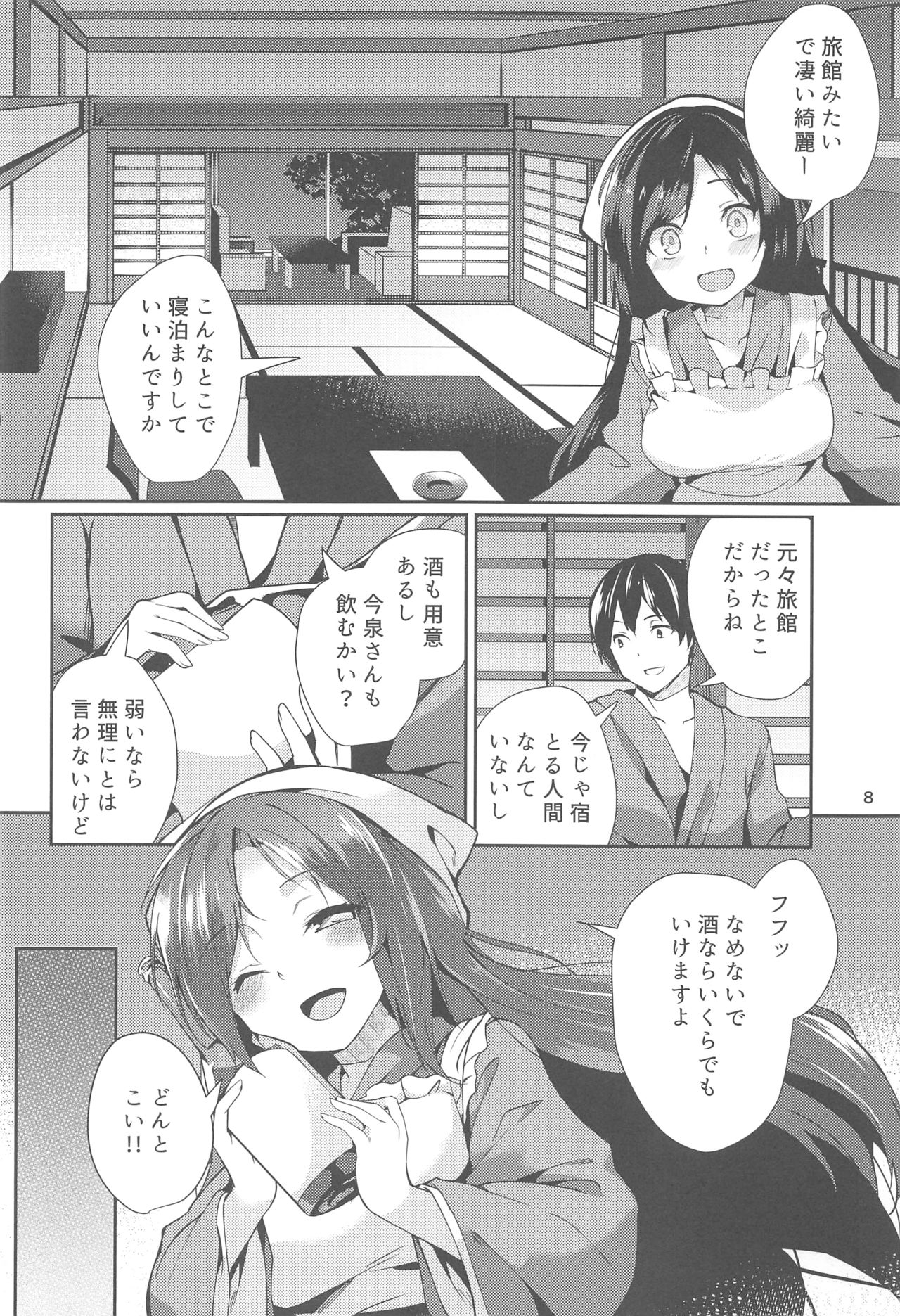 Kagerou-san no Ningen Taikenki page 7 full