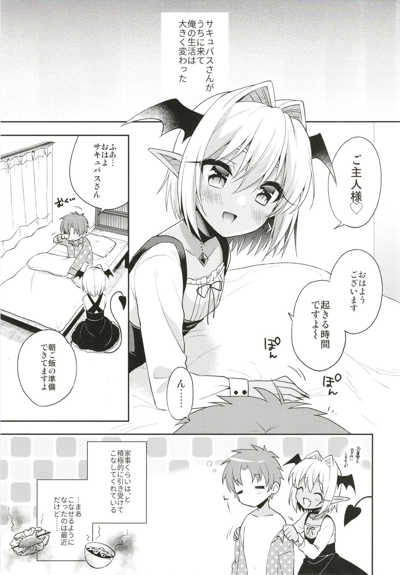 Otokonoko Succubus-san to Amaama Seikatsu page 5 full
