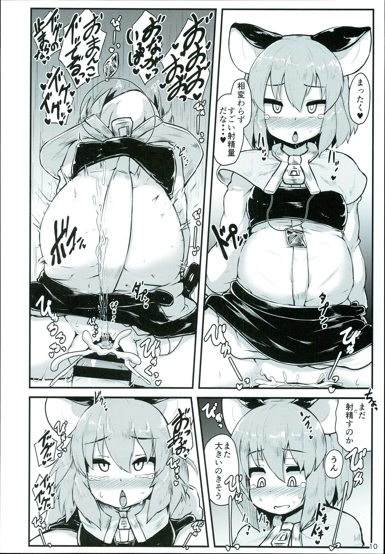 Otonari no Nazrin wa Hanshokuki page 10 full