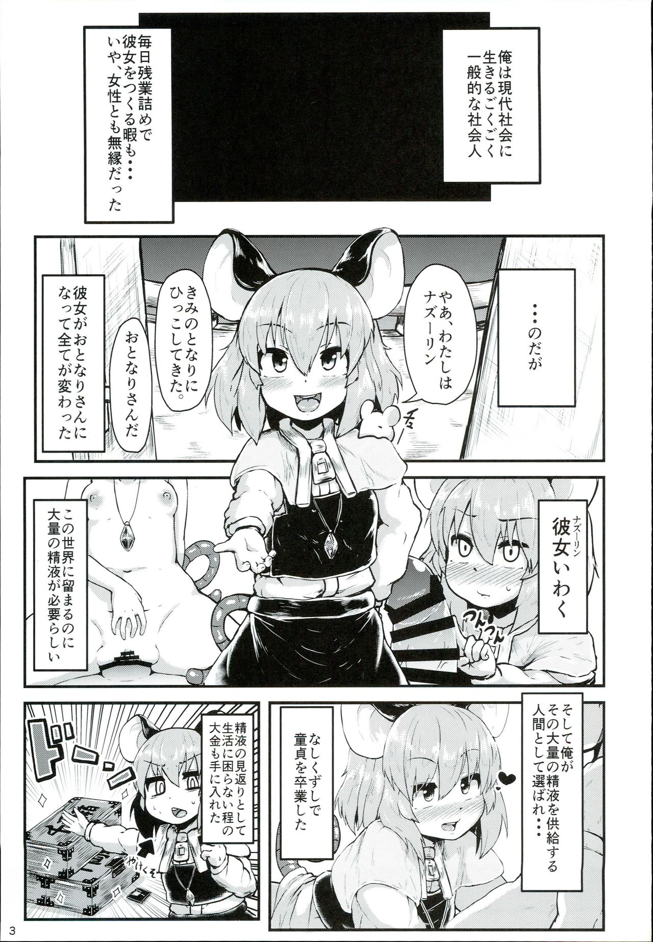Otonari no Nazrin wa Hanshokuki page 3 full