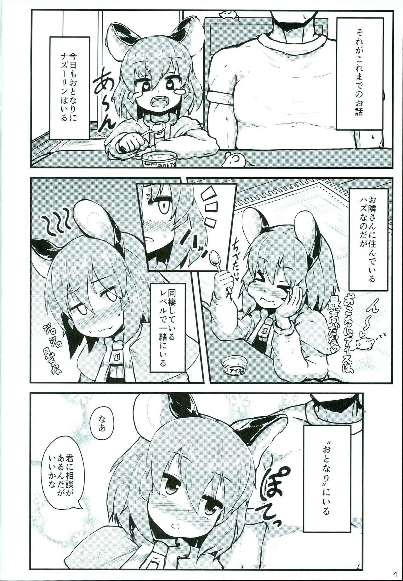 Otonari no Nazrin wa Hanshokuki page 4 full