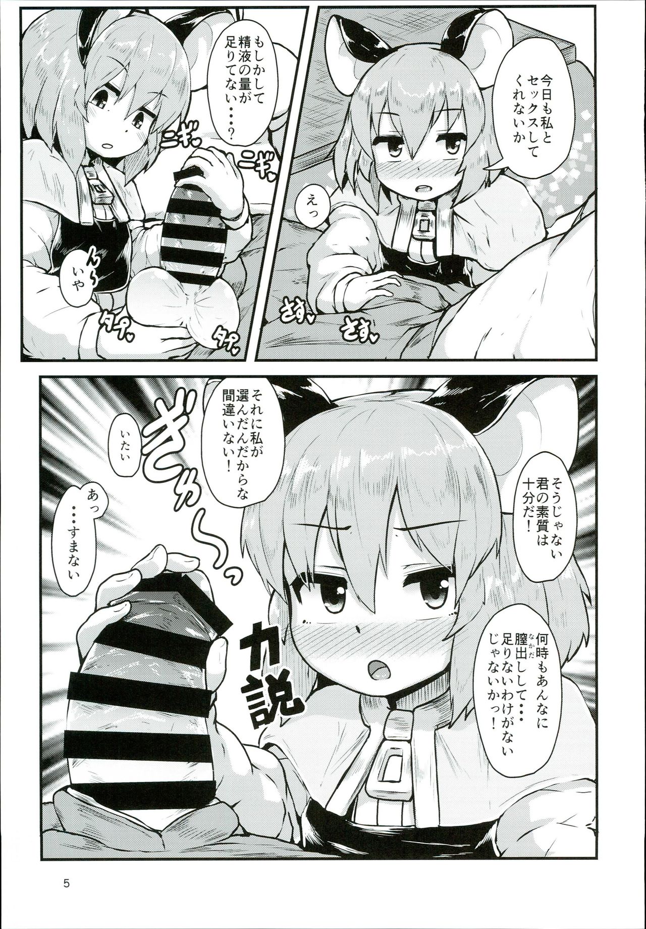 Otonari no Nazrin wa Hanshokuki page 5 full