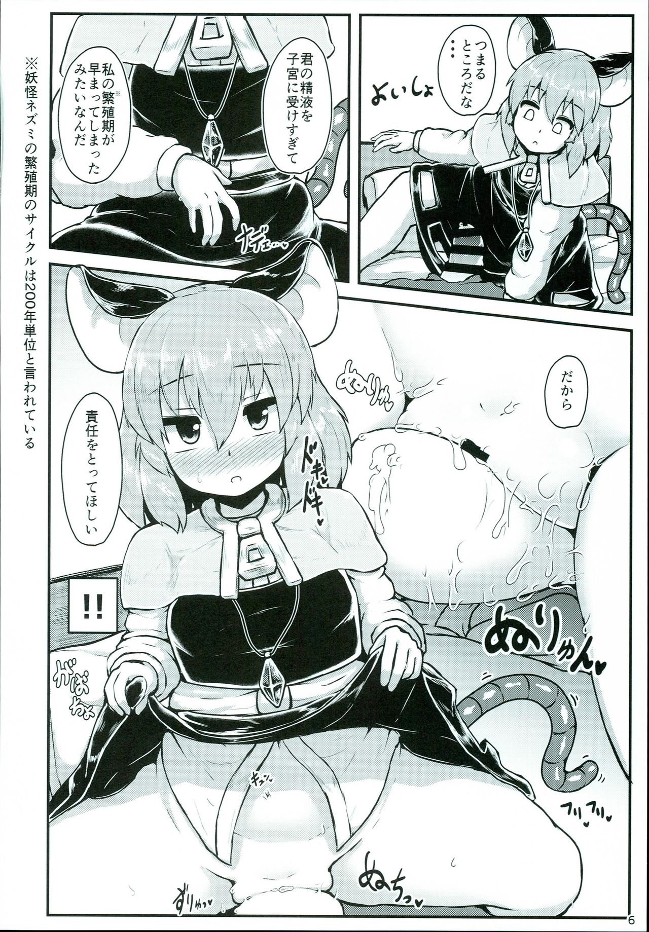 Otonari no Nazrin wa Hanshokuki page 6 full