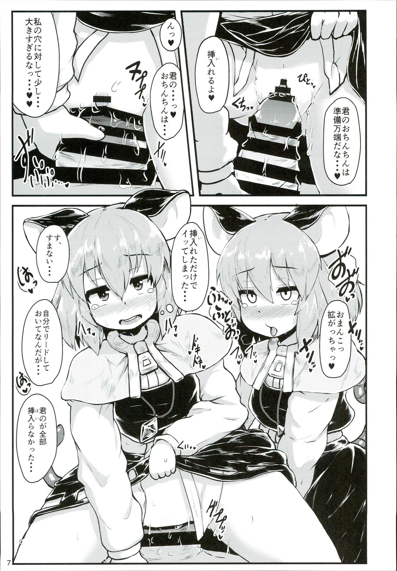 Otonari no Nazrin wa Hanshokuki page 7 full