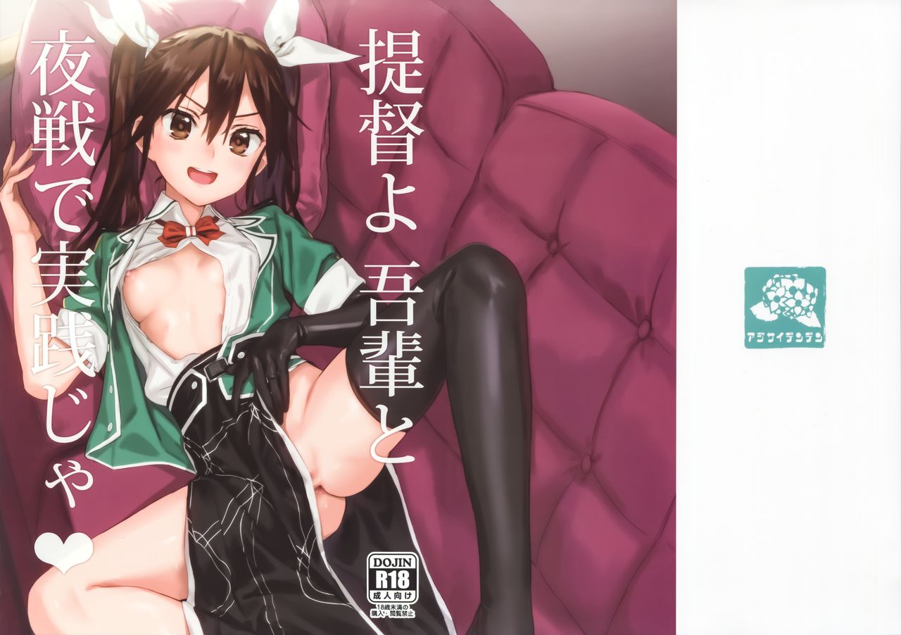 Teitoku Wagahai to Yasen de Jissen ja page 1 full