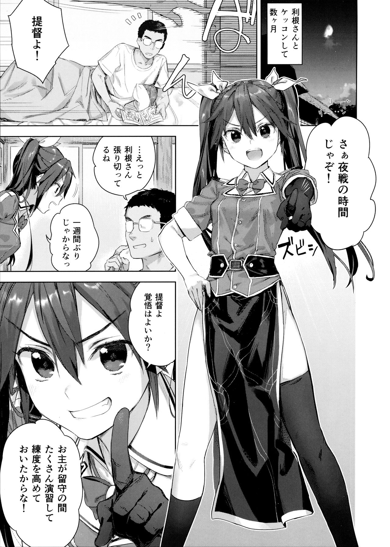 Teitoku Wagahai to Yasen de Jissen ja page 2 full