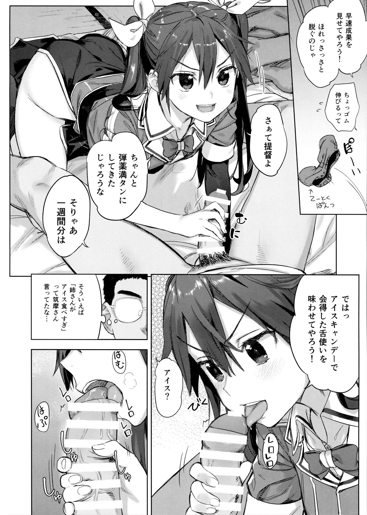 Teitoku Wagahai to Yasen de Jissen ja page 3 full