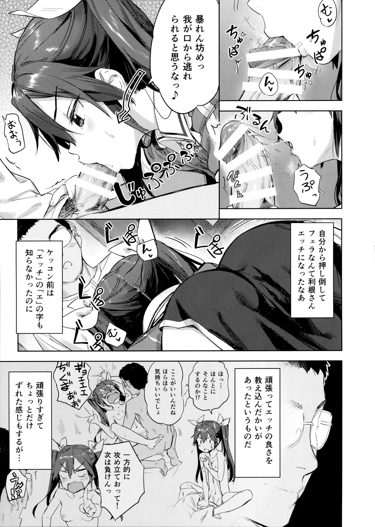 Teitoku Wagahai to Yasen de Jissen ja page 4 full