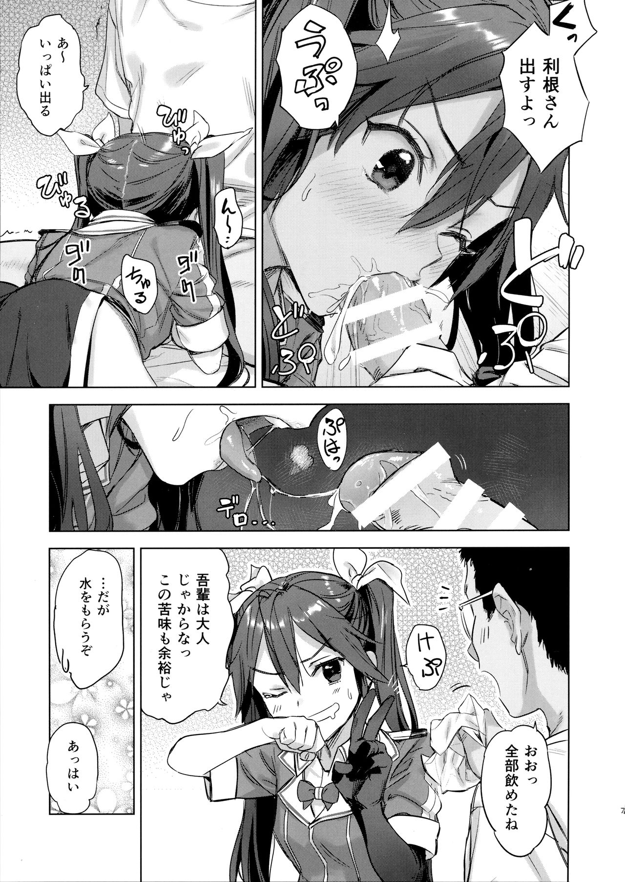 Teitoku Wagahai to Yasen de Jissen ja page 6 full