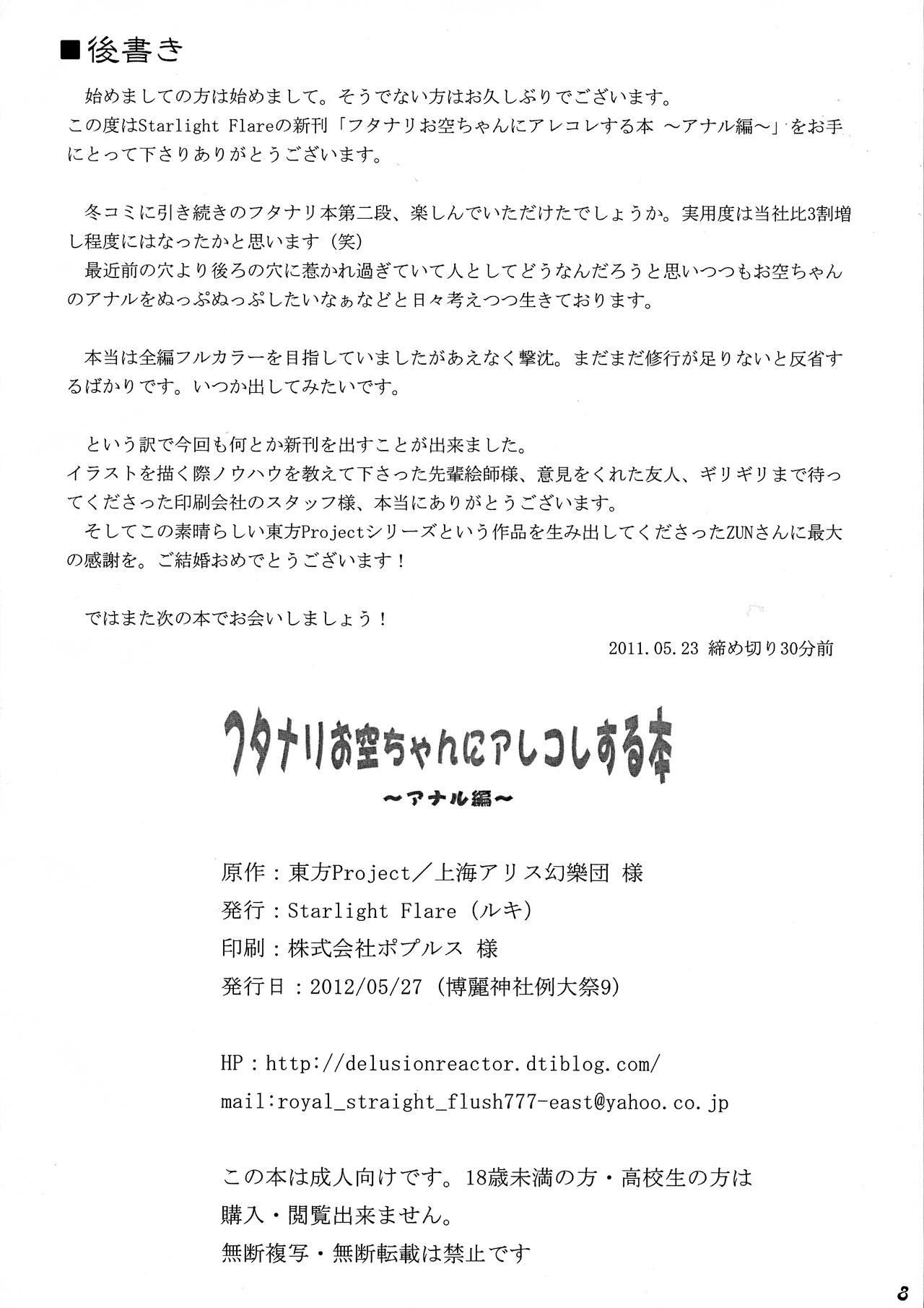 Futanari Okuu-chan ni Arekore Suru Hon -Anal Hen- page 9 full