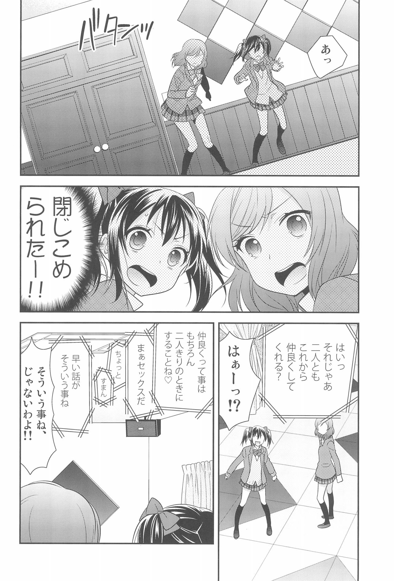 NicoMaki Kanshou PARTY page 10 full