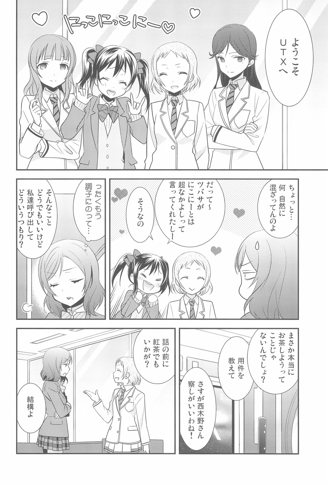 NicoMaki Kanshou PARTY page 6 full