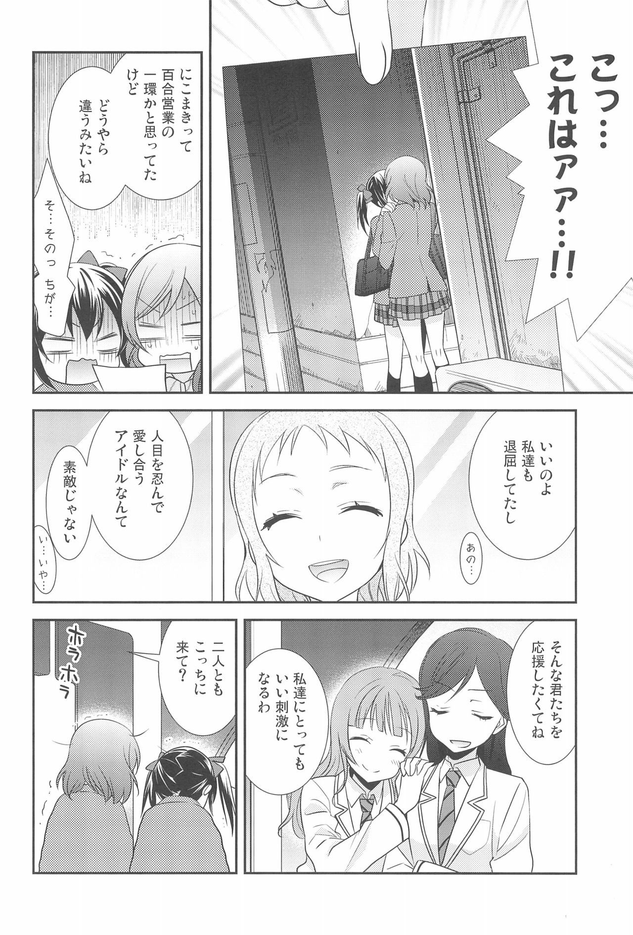 NicoMaki Kanshou PARTY page 8 full