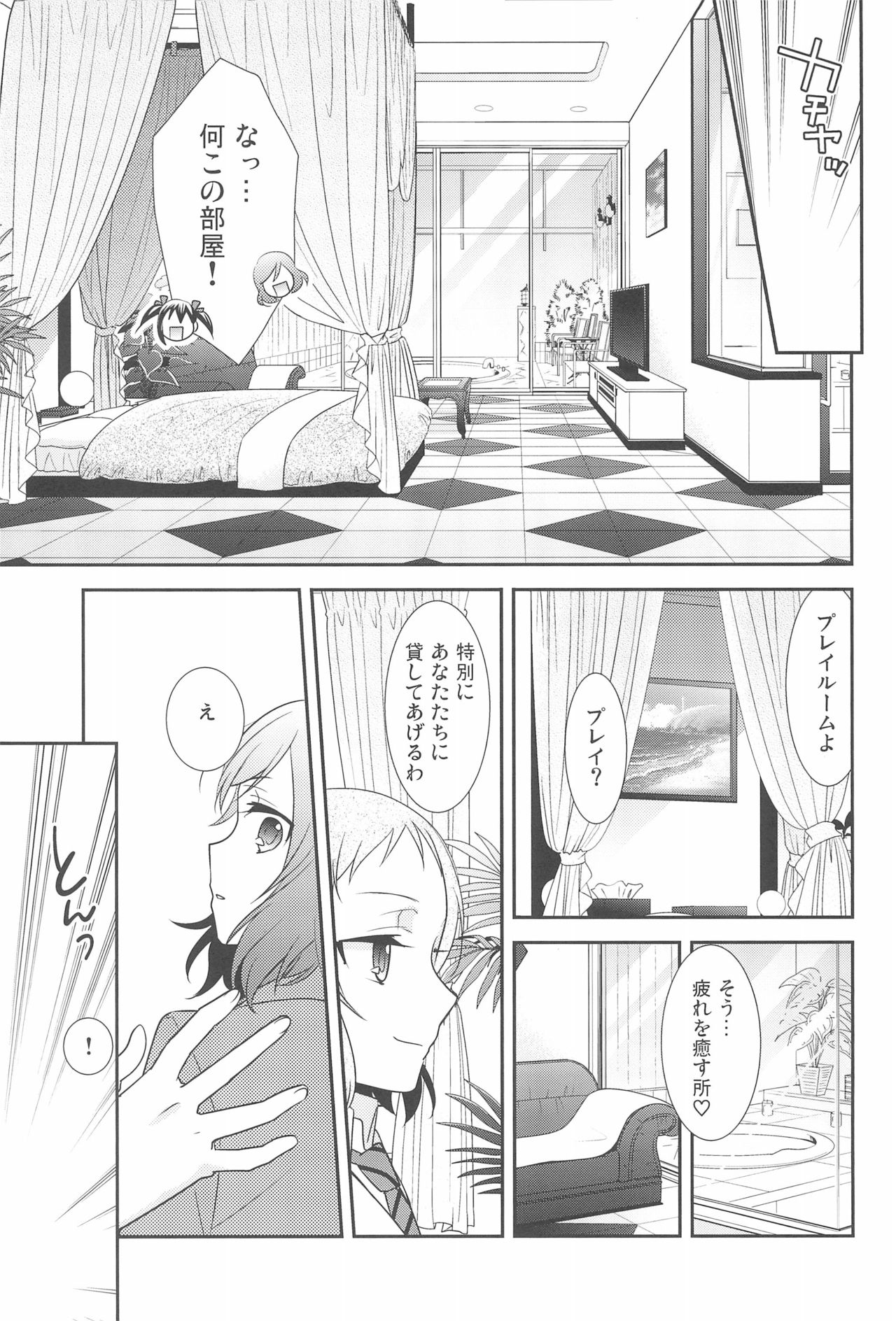 NicoMaki Kanshou PARTY page 9 full