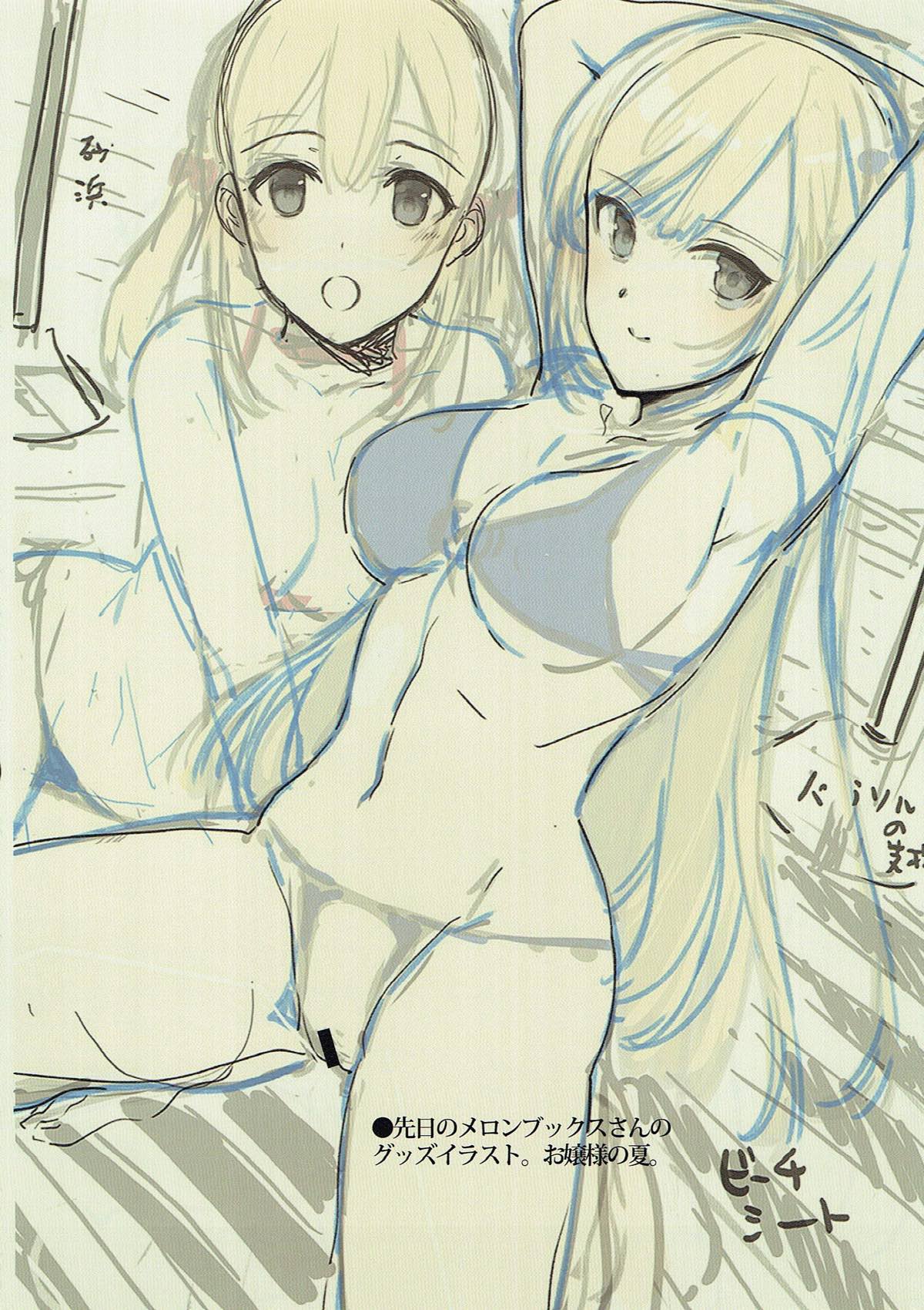 Karen-chan to Mosaic! + WORKSLOG iroiro 2016 page 8 full