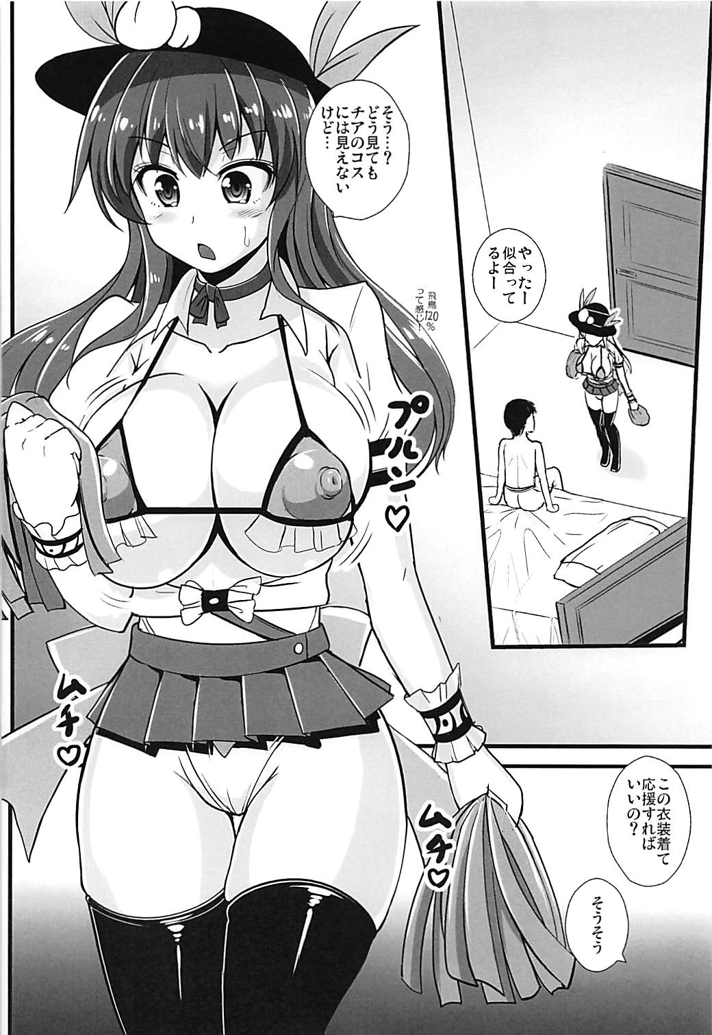 Tenshi-chan ni Shasei Ouen Saretai! page 3 full