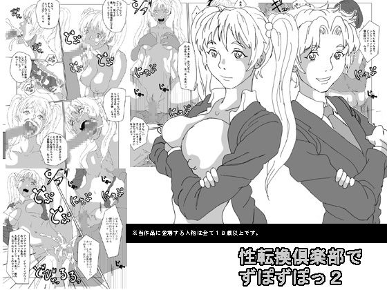 Seitenkan Club de Zupozupo 2 page 1 full