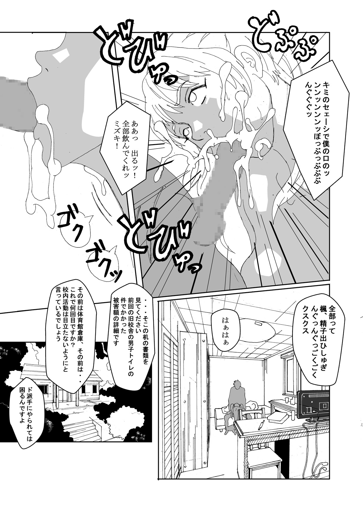 Seitenkan Club de Zupozupo 2 page 7 full