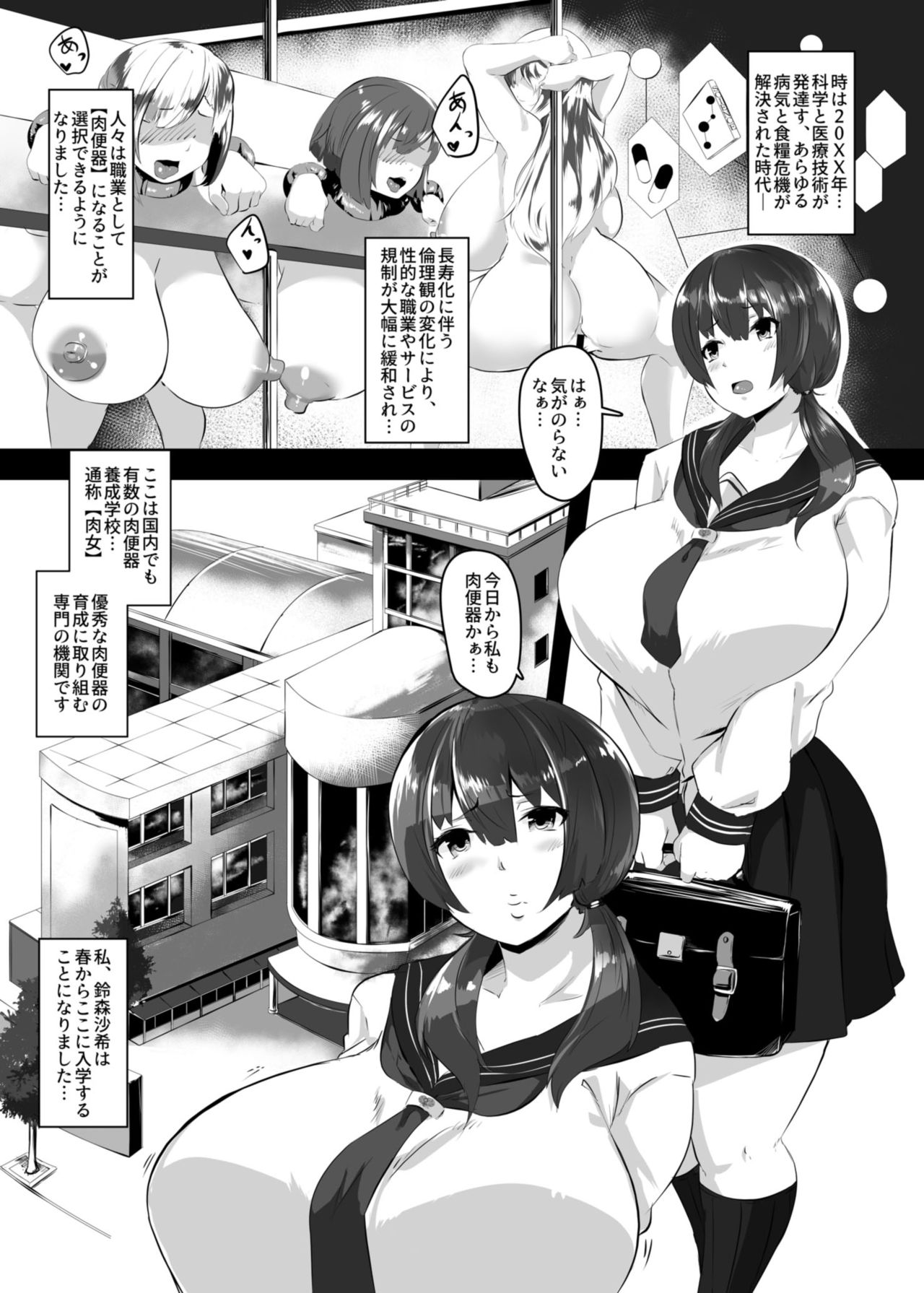 Slave School - Nikubenki Yousei Gakkou ni Nyuugaku Shitemitara... page 2 full