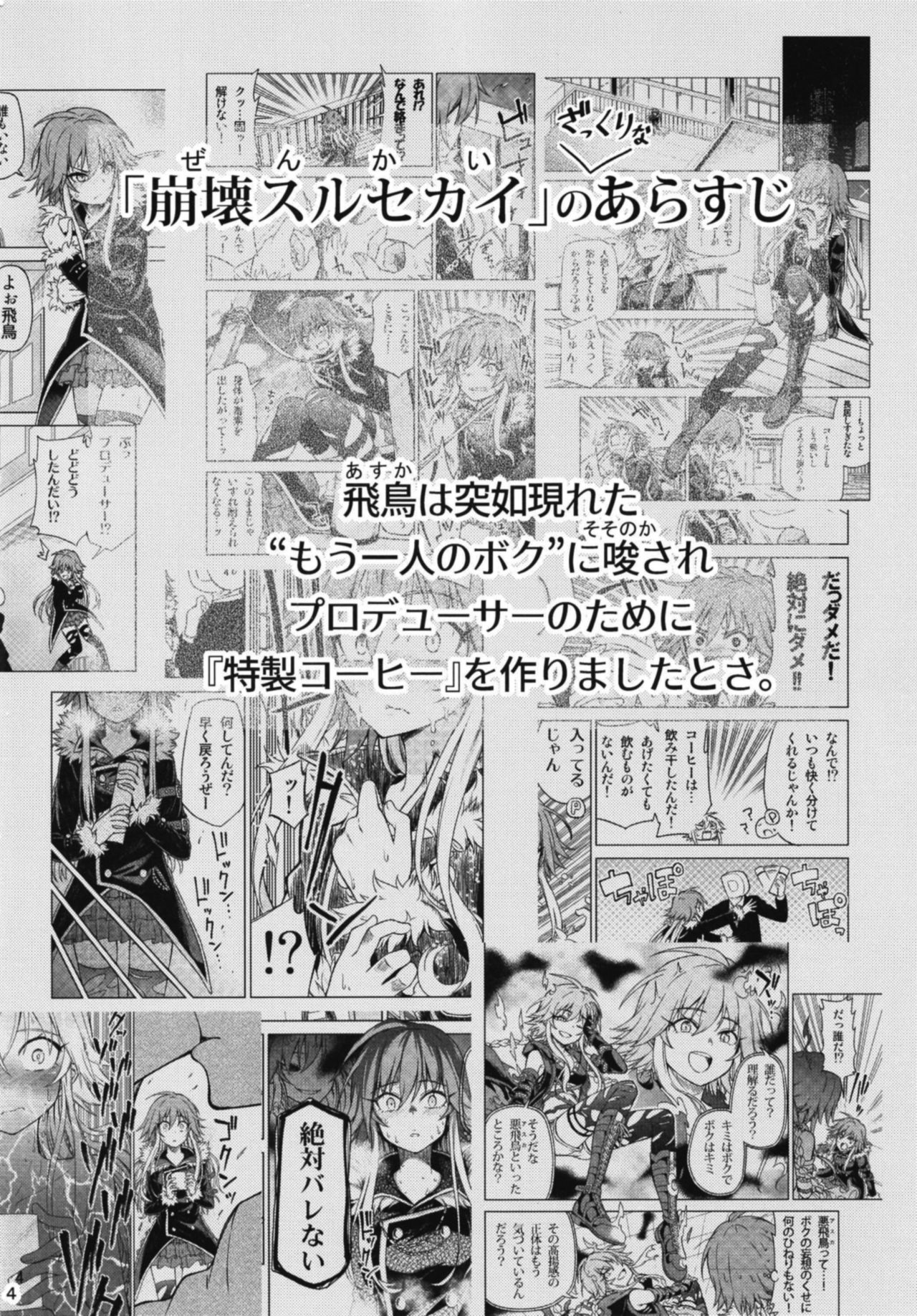 Shinshoku Suru Sekai page 4 full