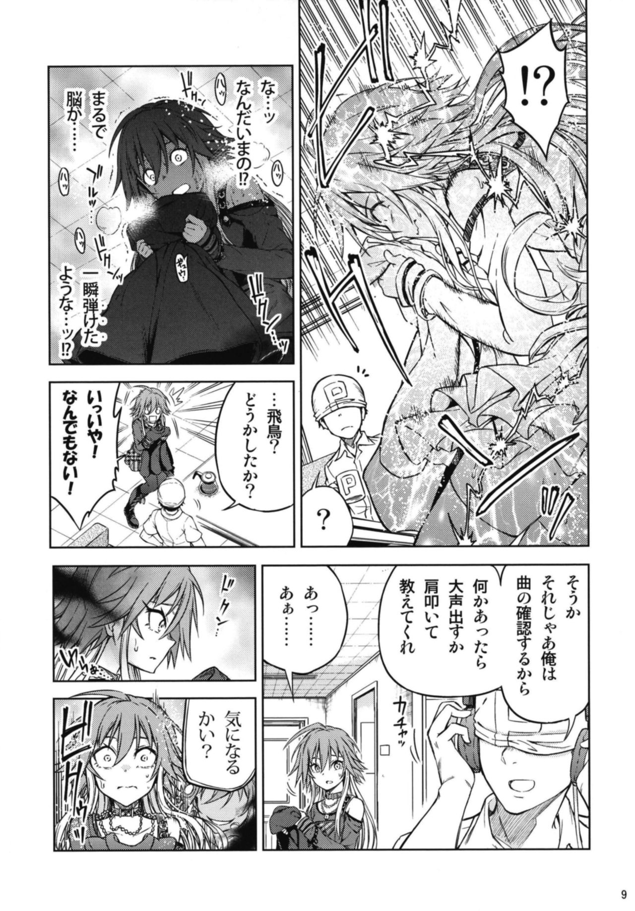 Shinshoku Suru Sekai page 9 full