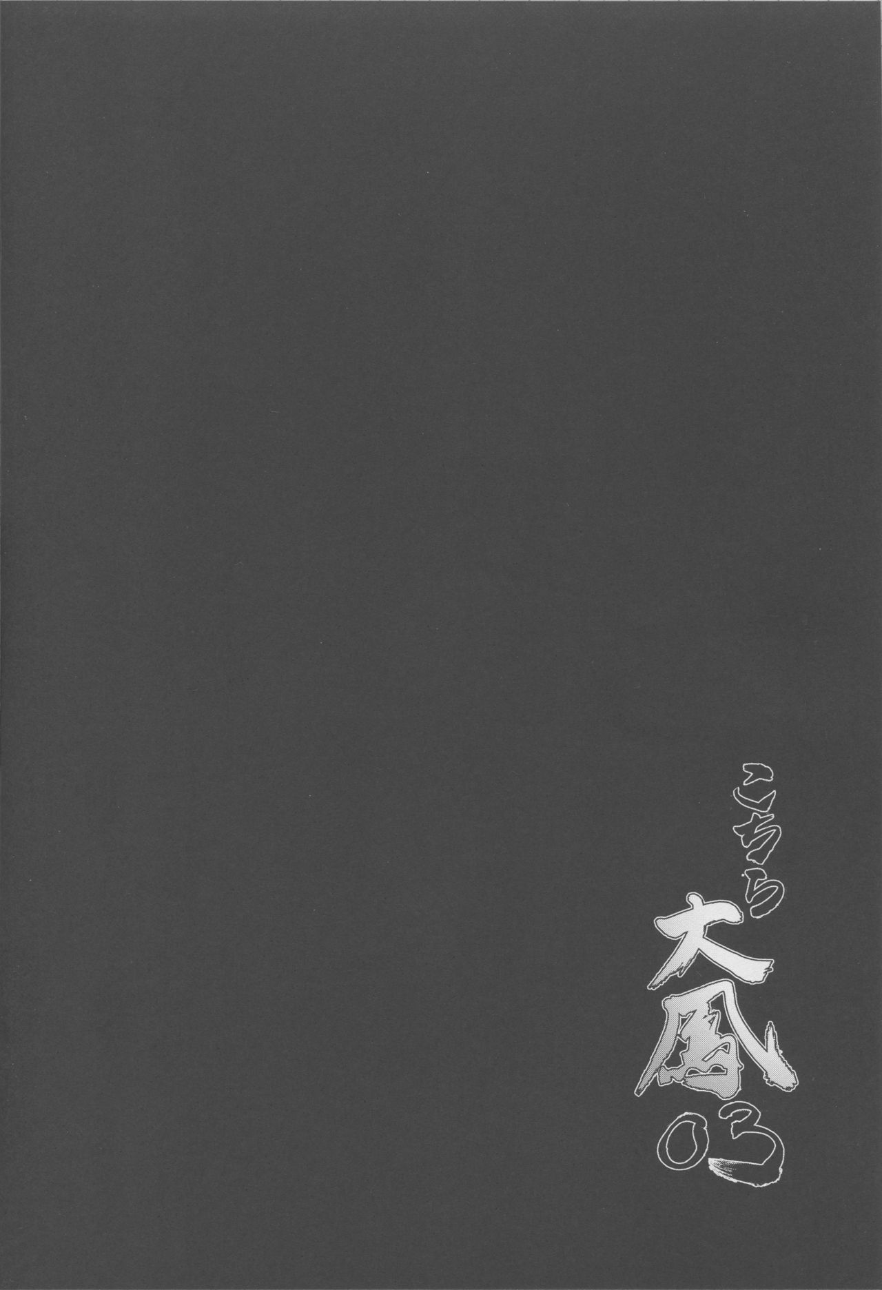 Kochira Taihou 03 page 3 full