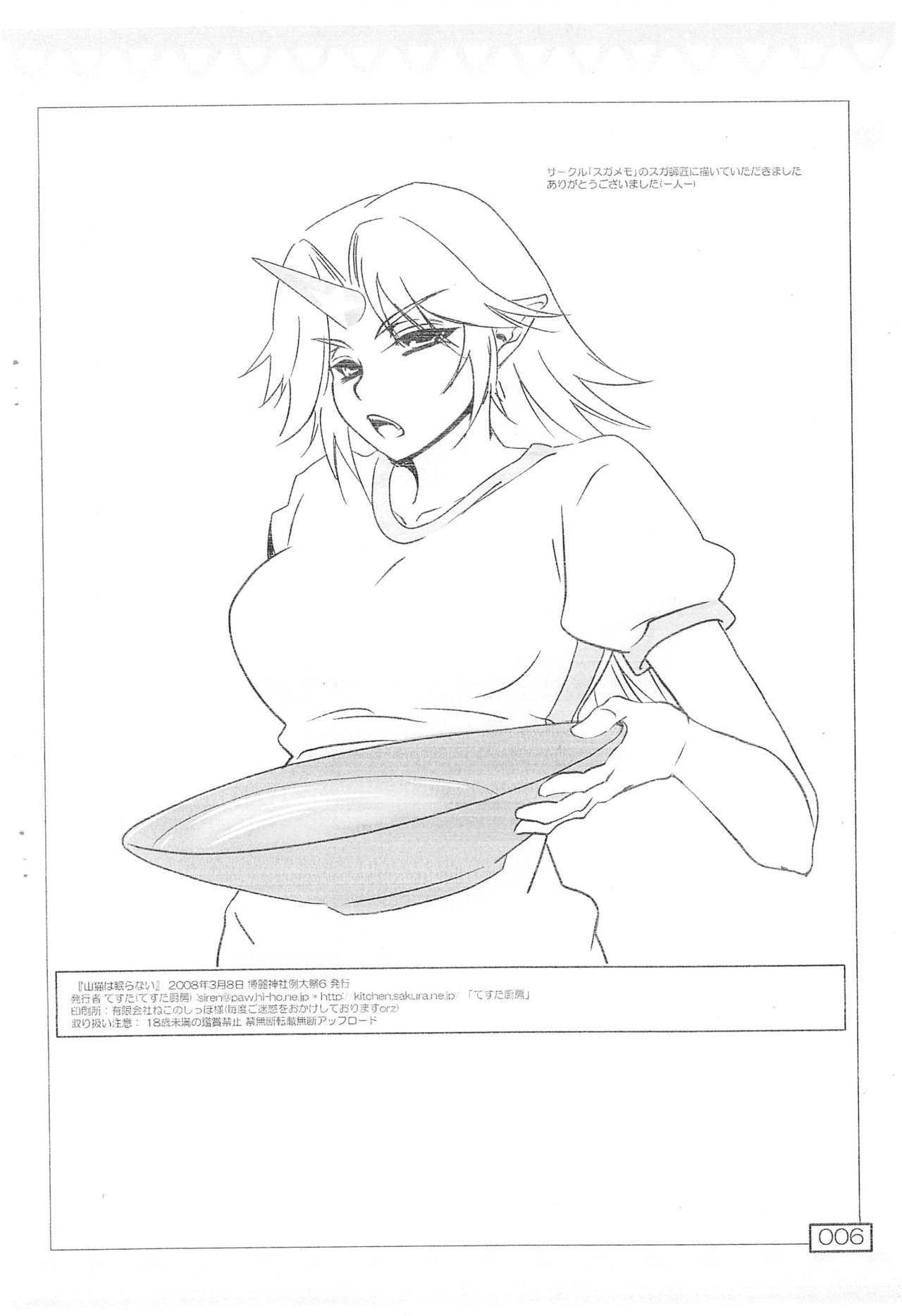 Yamaneko wa Nemuranai page 6 full