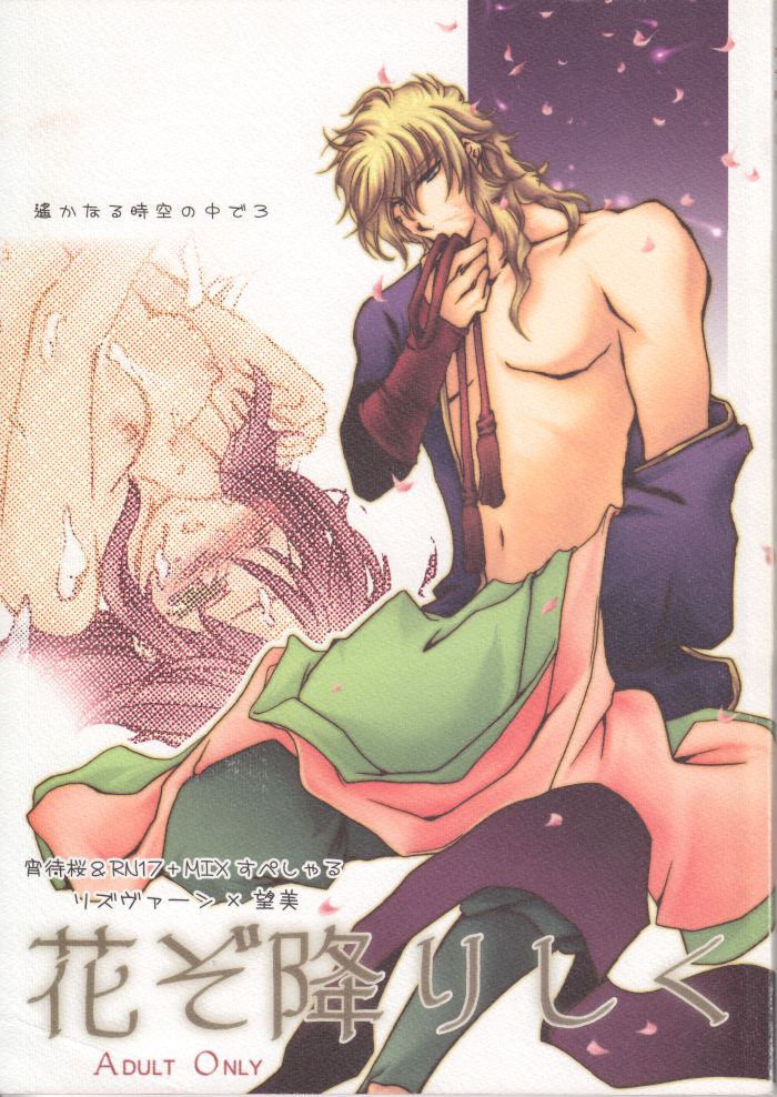 花ぞ降りしく page 1 full