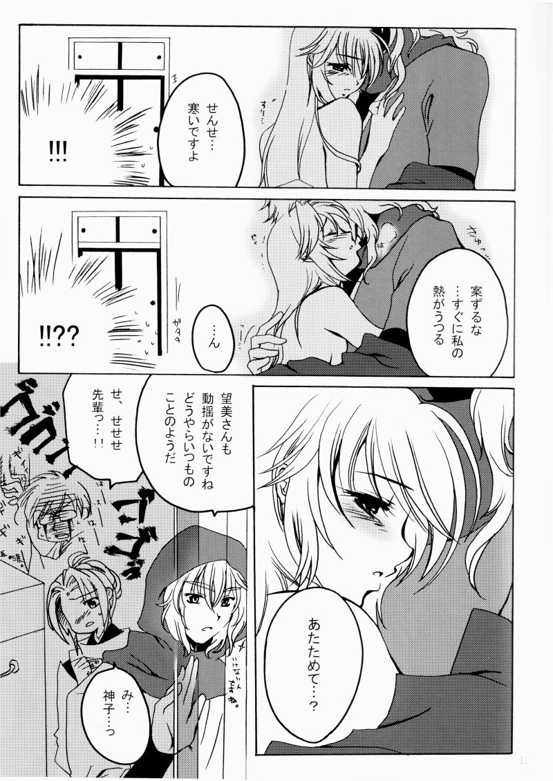花ぞ降りしく page 10 full