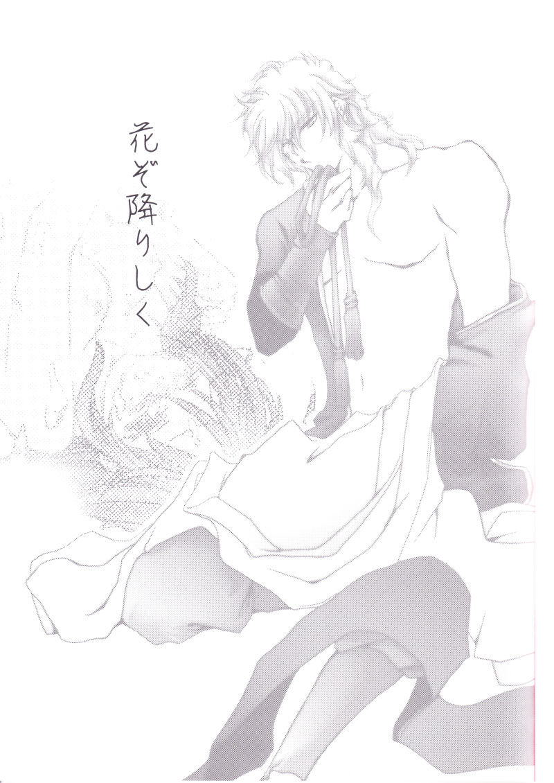 花ぞ降りしく page 2 full